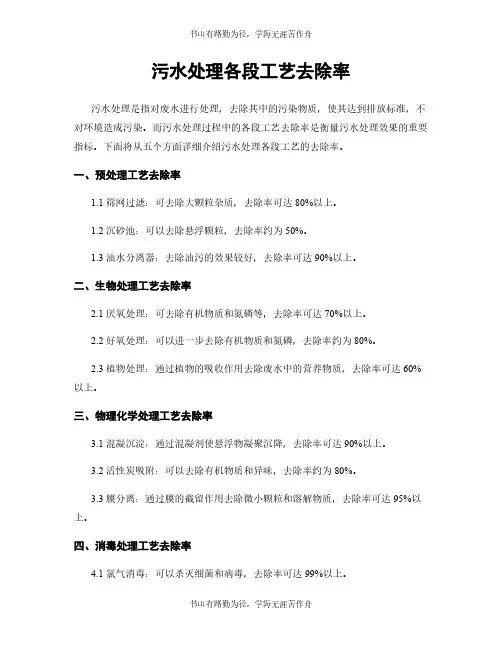 污水处理各段工艺去除率
