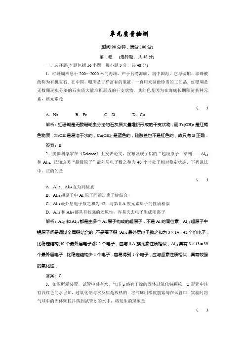 高三基础知识天天练化学3单元质量检测人教版