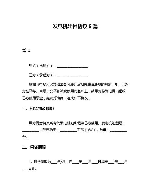 发电机出租协议8篇