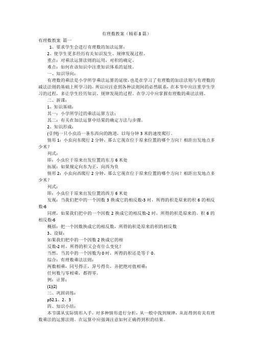 有理数教案(精彩8篇)