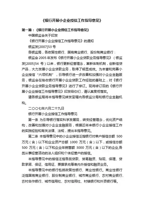 《银行开展小企业授信工作指导意见》