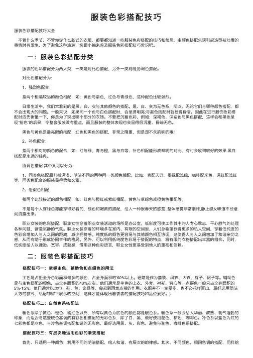 服装色彩搭配技巧