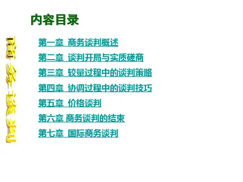 商务谈判技巧(PPT289页)