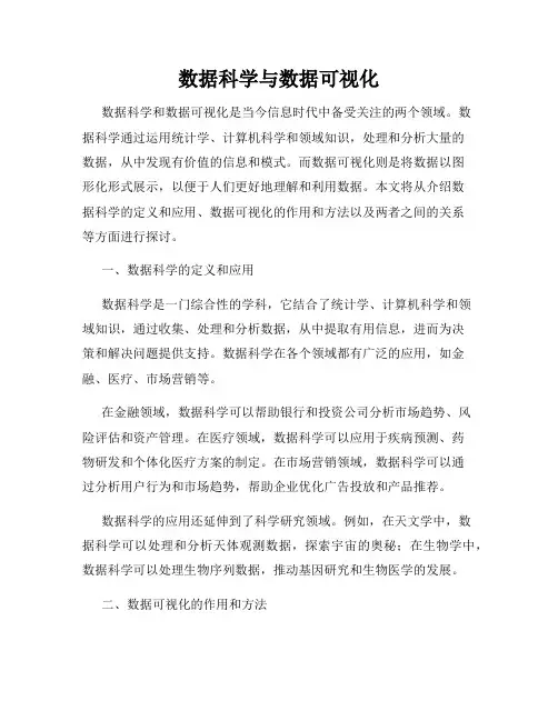 数据科学与数据可视化