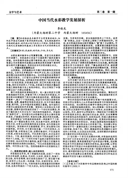 中国当代水彩教学发展探析