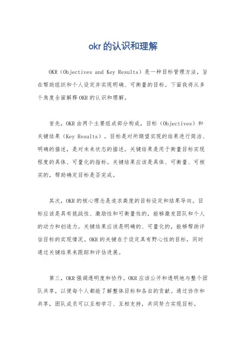 okr的认识和理解