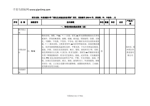 高级中学“理生化实验室设备”项目-结果招投标书范本