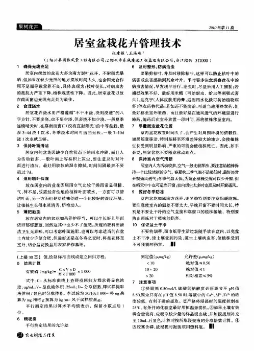 居室盆栽花卉管理技术