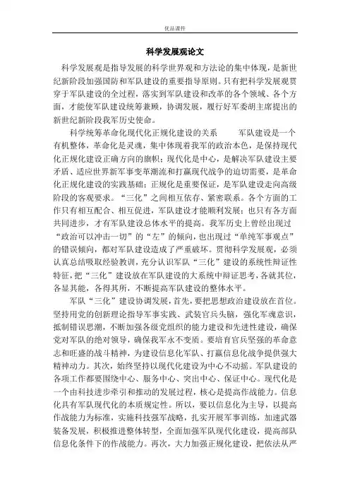 科学发展观论文
