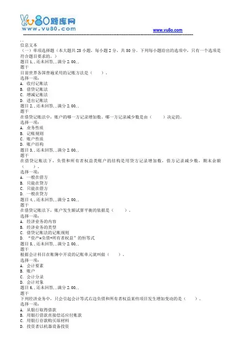 电大19春《基础会计》_形考任务二
