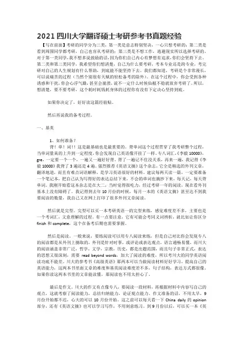 2021四川大学翻译硕士考研参考书真题经验