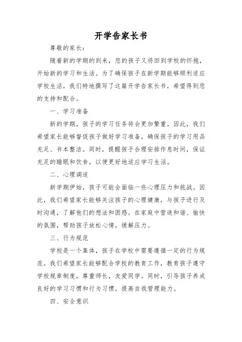开学告家长书