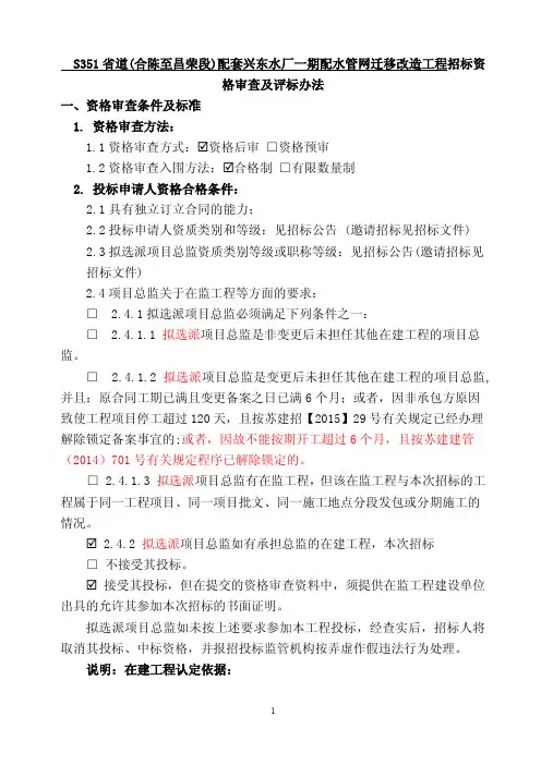 格审查及评标办法一、资格审查条件及标准
