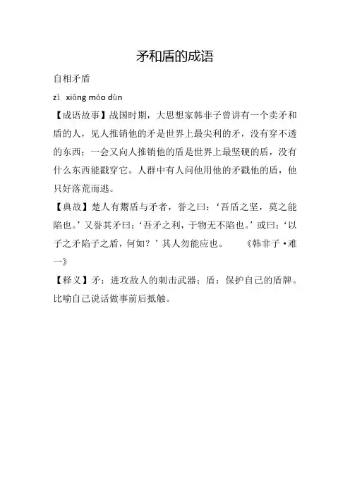 茅和盾的成语