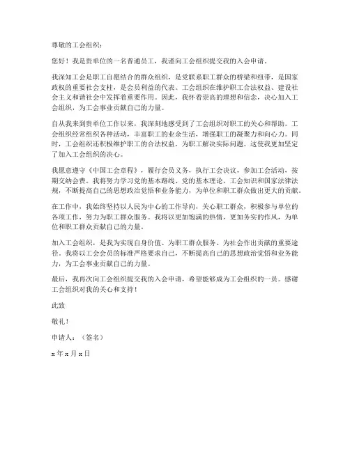 个人加入单位工会申请书