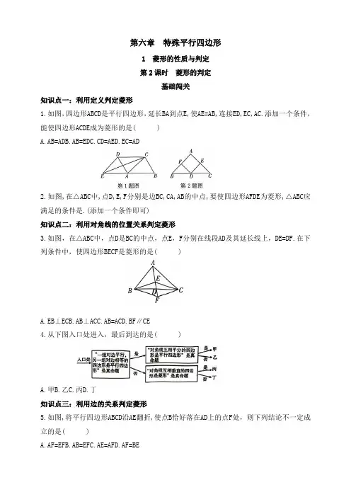 菱形的判定同步练习(含答案)