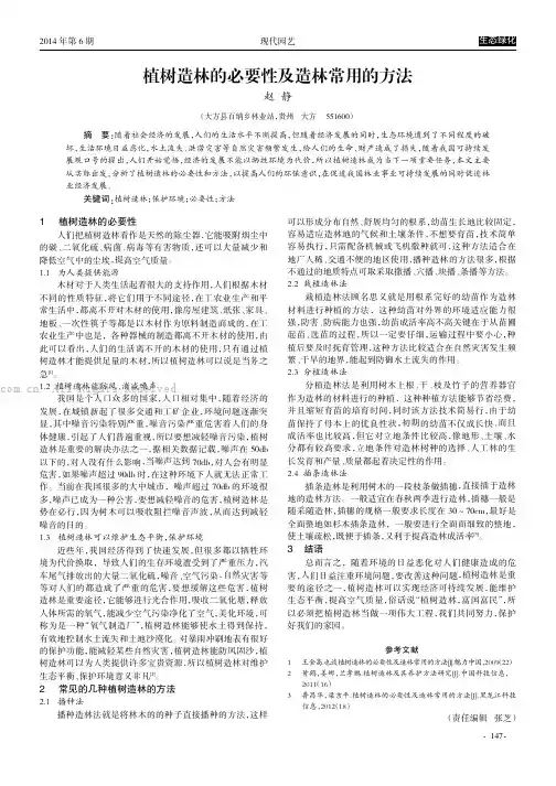 植树造林的必要性及造林常用的方法