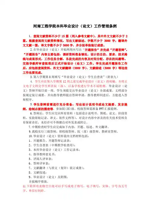 河南工程学院论文管理条例