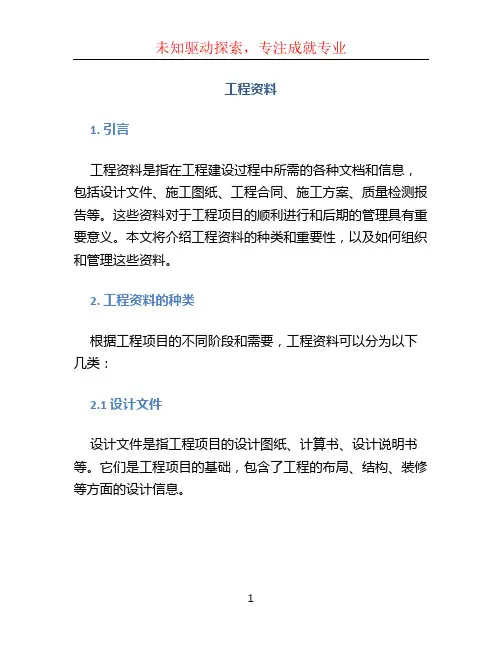 工程资料文档