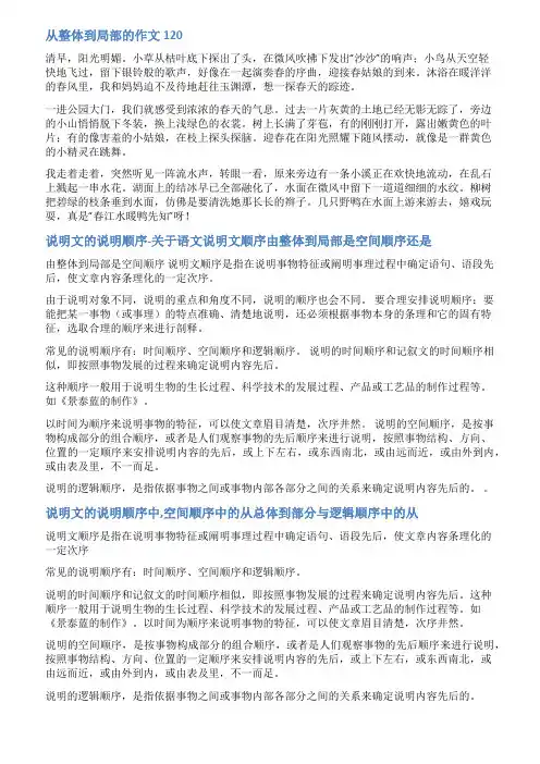 说明文从整体到局部范文