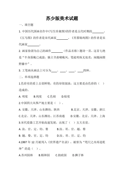 苏少版初中美术试题
