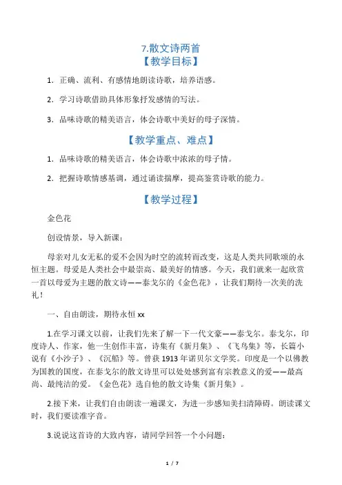 7.散文诗金色花荷叶母亲教案