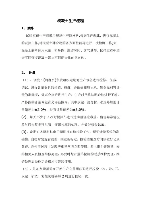 混凝土生产流程