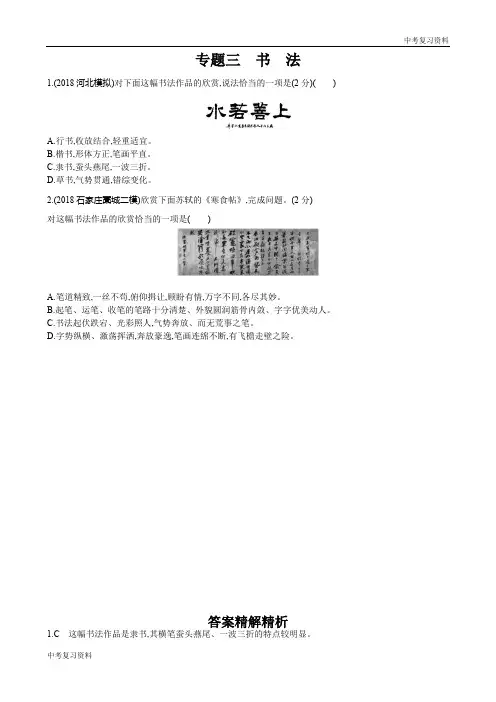 河北中考语文 专题三 书 法 预测训练 (21)