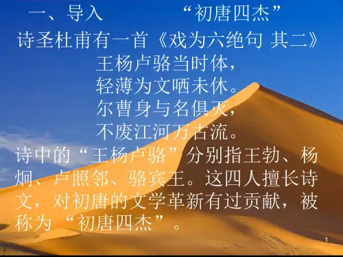 从军行-杨炯ppt课件