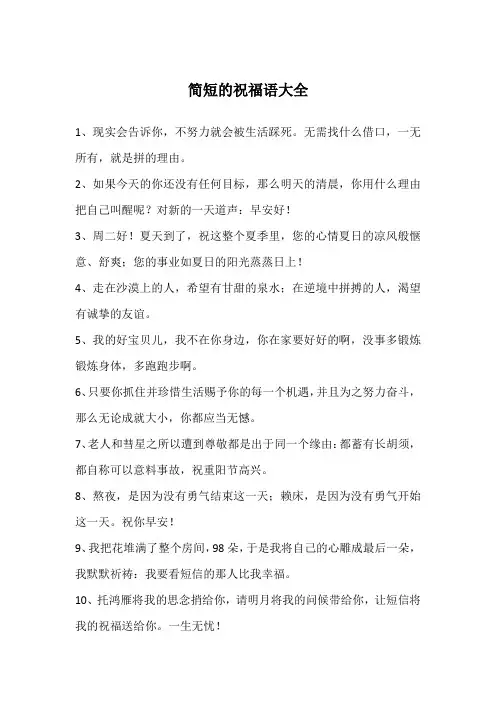 简短的祝福语大全