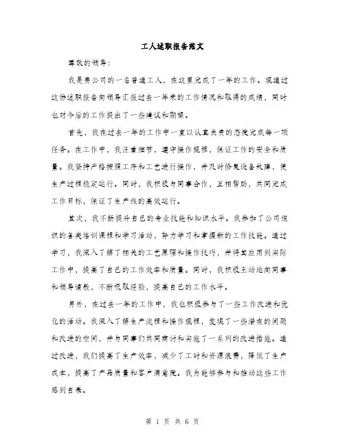 工人述职报告范文（三篇）