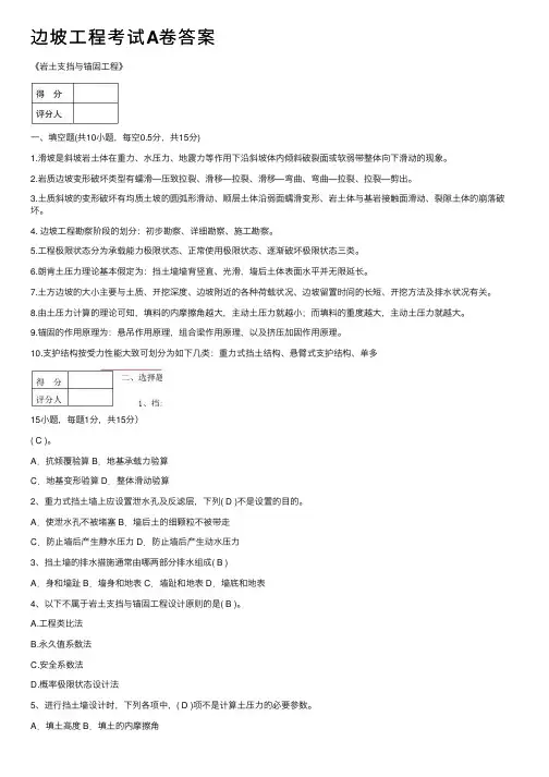 边坡工程考试A卷答案