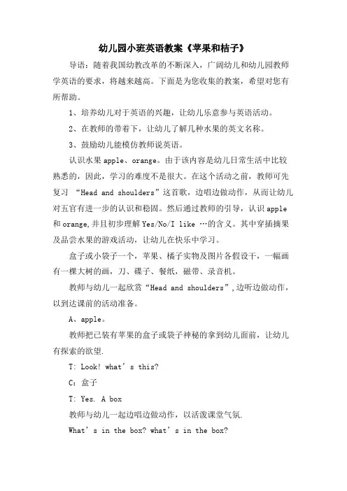 幼儿园小班英语教案《苹果和桔子》