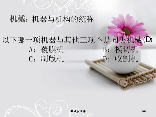 运动副完整ppt课件
