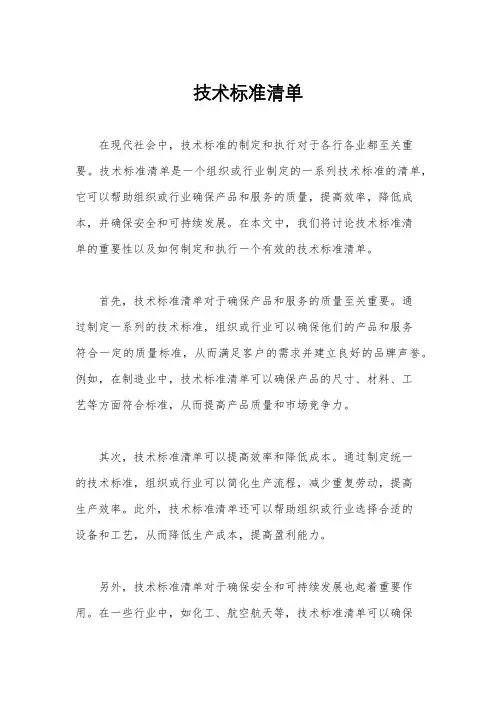技术标准清单