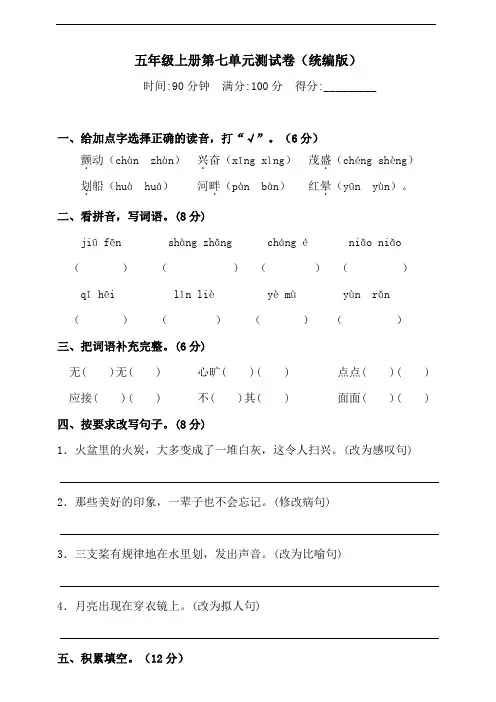 部编版语文五年级上册 第七单元测试卷 (含答案)