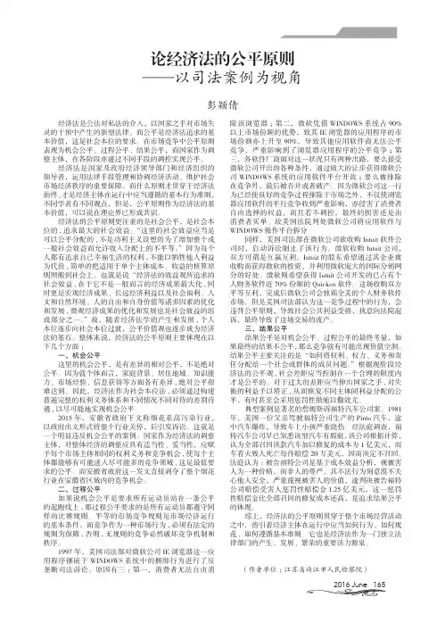 论经济法的公平原则——以司法案例为视角