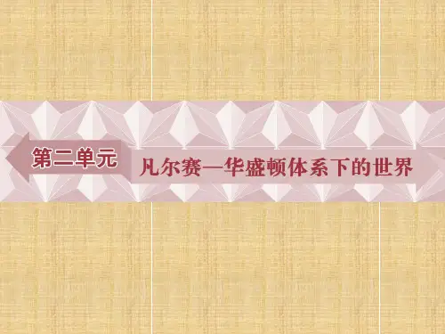 2.1《巴黎和会》ppt导学课件