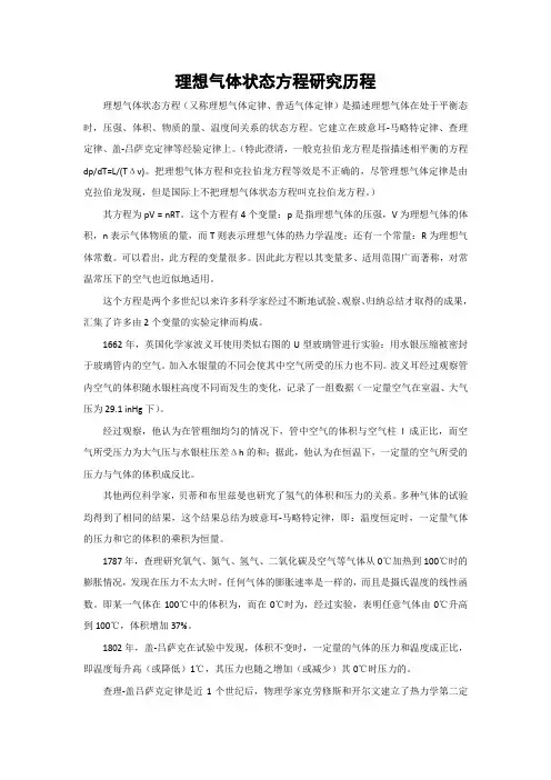 理想气体状态方程研究历程