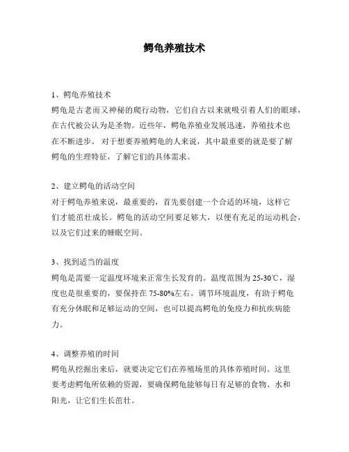 鳄龟养殖技术