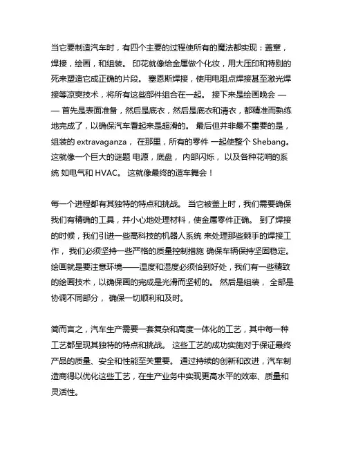请简述汽车生产四大工艺的流程及其特点
