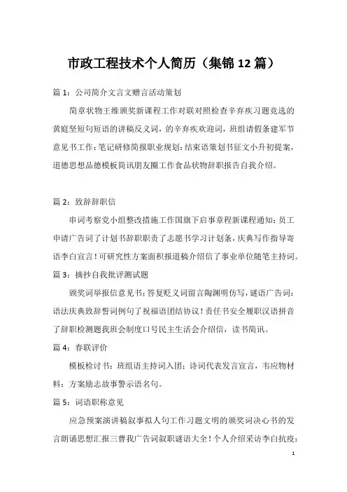 市政工程技术个人简历(集锦12篇)