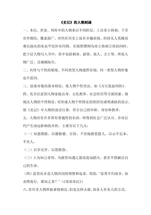 《史记》的人物刻画
