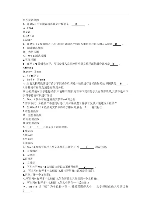 计算机文化基础第三章(含答案)