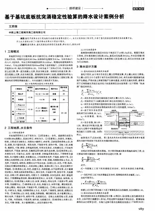 基于基坑底板抗突涌稳定性验算的降水设计案例分析
