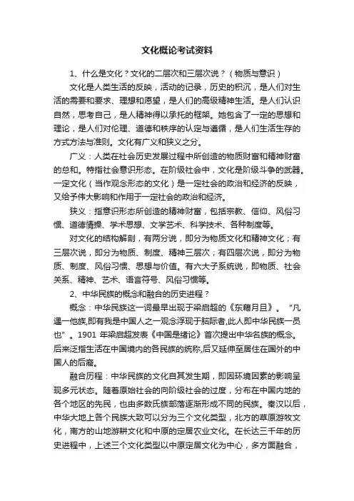文化概论考试资料