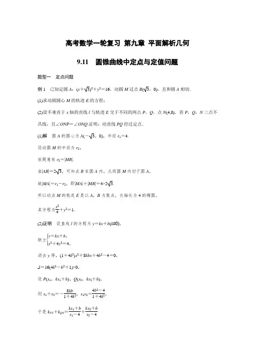 高考数学一轮复习 第九章 平面解析几何9 (2)