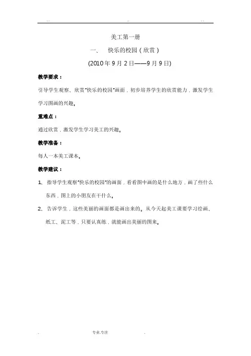 培智美工第一册教案
