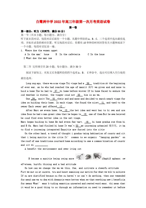 江西省白鹭洲中学2022届高三英语第一次月考