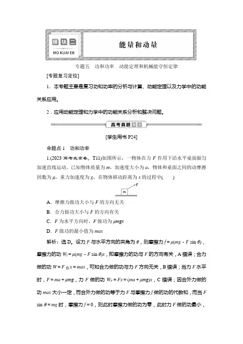 1 专题五 功和功率 动能定理和机械能守恒定律